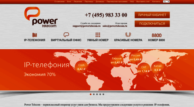 powertelecom.ru