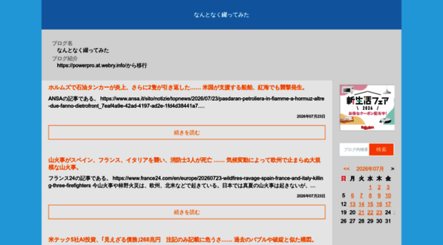 poweruse.seesaa.net