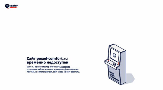 poxod-comfort.ru