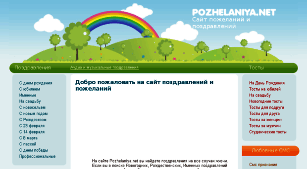 pozhelaniya.net