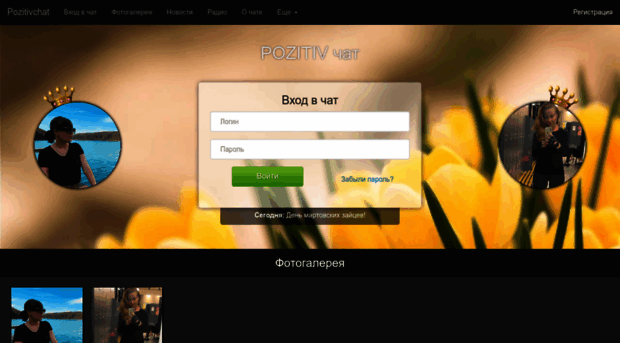 pozitivchat.ru