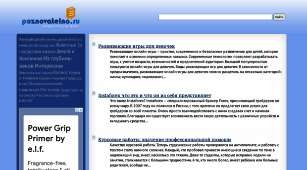 poznovatelno.ru