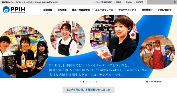 ppih.co.jp - PPIH 株式会社パン・パシフィック・インターナショナルホー... - PPIH