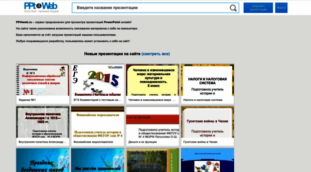 ppt4web.ru