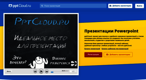 pptcloud.ru