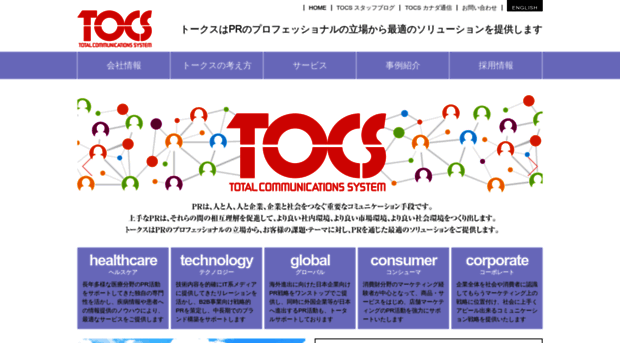 pr-tocs.co.jp