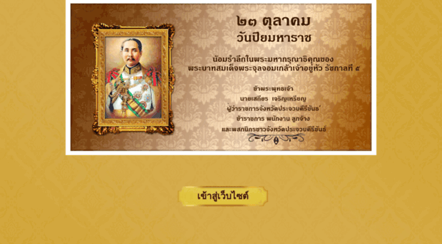 prachuapkhirikhan.go.th