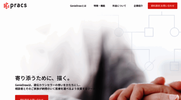 pracs.co.jp