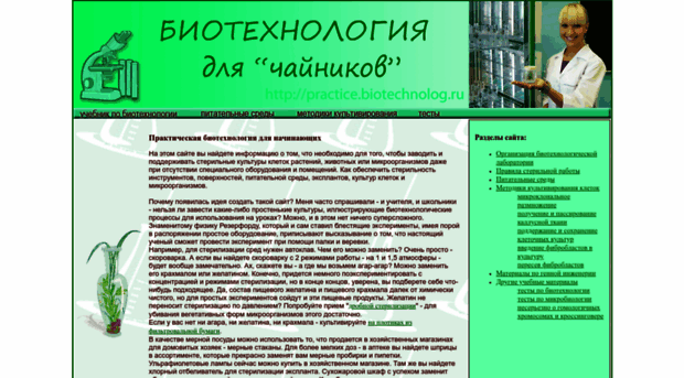 practice.biotechnolog.ru