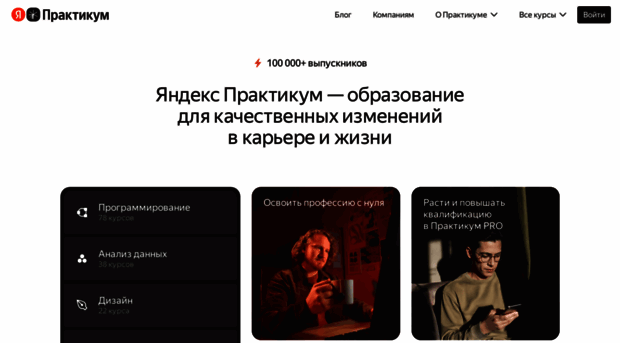 practicum.yandex.ru - Онлайн-курсы Яндекс Практикум ... - Practicum Yandex
