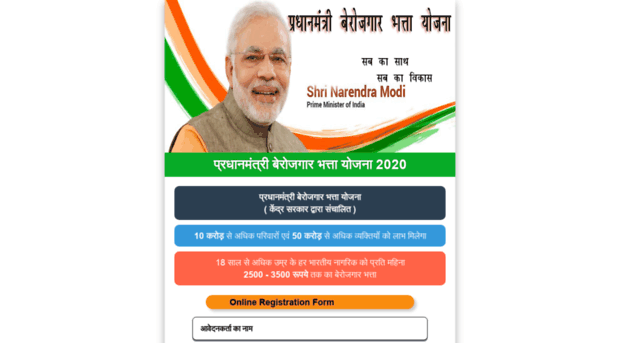 pradhanmantri-berojgari-bhtta-2020.blogspot.com