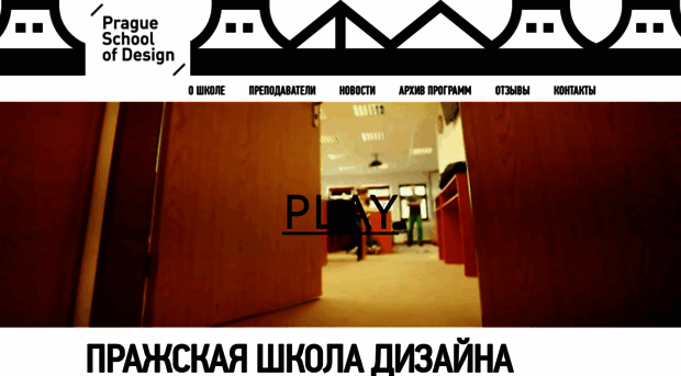 praguedesignschool.com