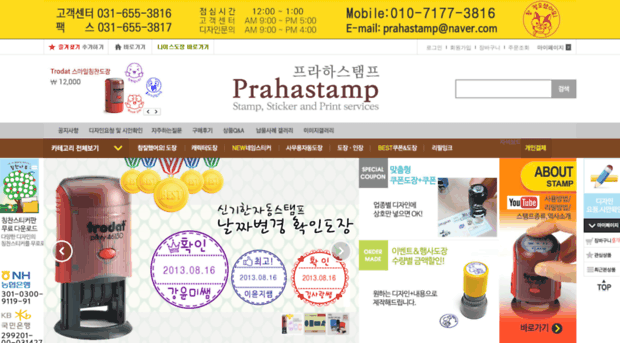 prahastamp.co.kr