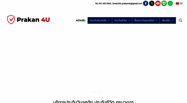 prakan-4u.com