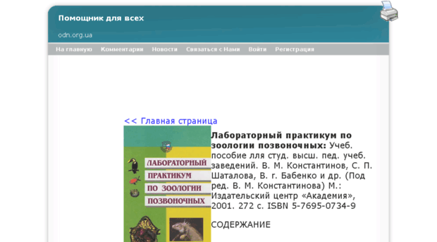 praktikum-po-zoologii-pozvonochnyh.odn.org.ua