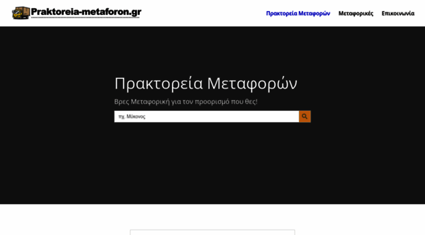 praktoreia-metaforon.gr
