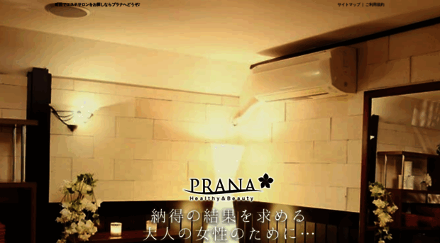 prana-hb.jp