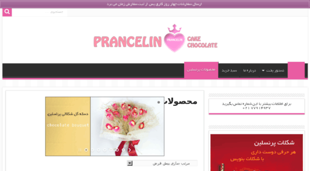 prancelin.com