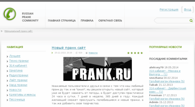 prankru.com