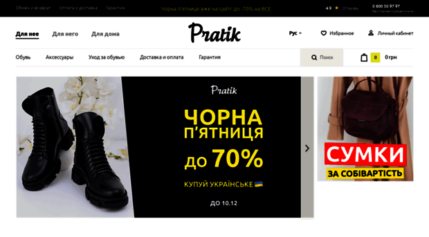 pratik.com.ua