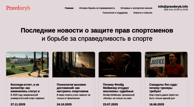 pravdoryb.info