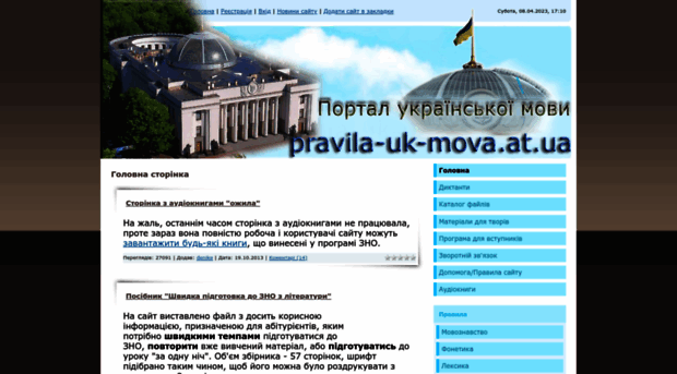 pravila-uk-mova.at.ua