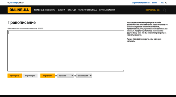 pravopisanie.online.ua