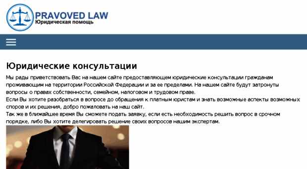 pravoved-law.ru
