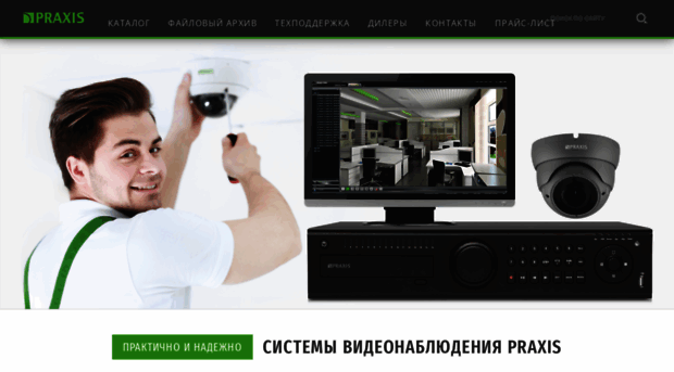 praxis-cctv.ru