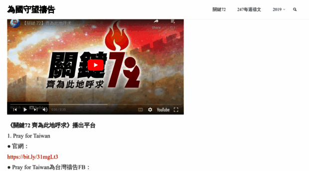 prayfortaiwan.net