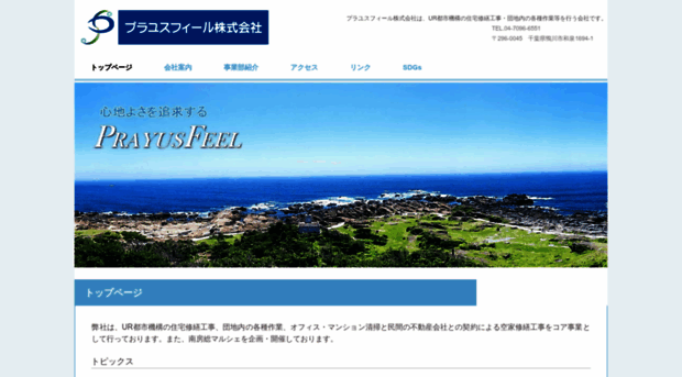 prayus-feel.co.jp