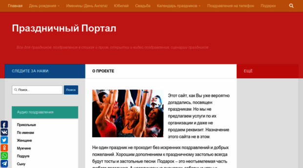 prazdnik-portal.ru