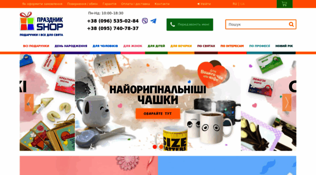 prazdnik-shop.com.ua