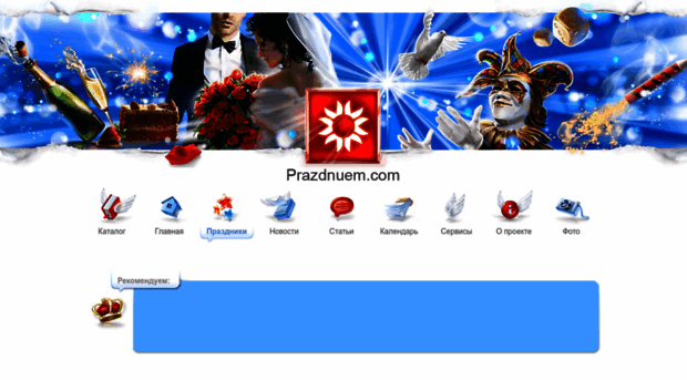 prazdnuem.com