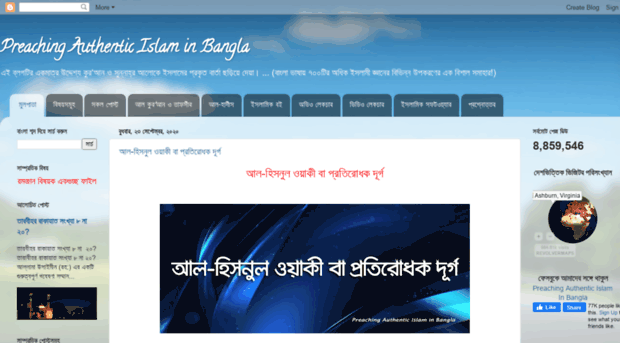 preachingauthenticislaminbangla.blogspot.in