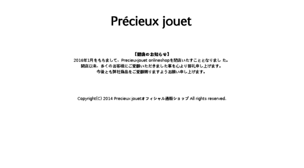 precieuxjouet.jp