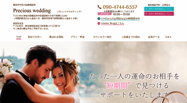 preciouswedding.jp