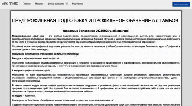 predprofil.68edu.ru