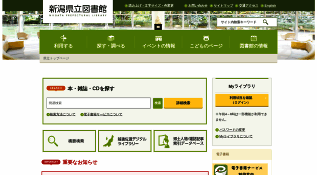 pref-lib.niigata.niigata.jp