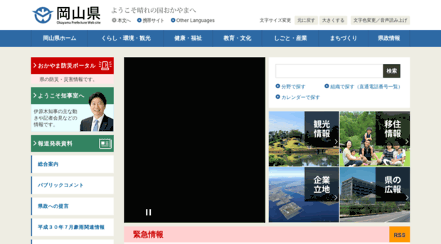 pref.okayama.jp