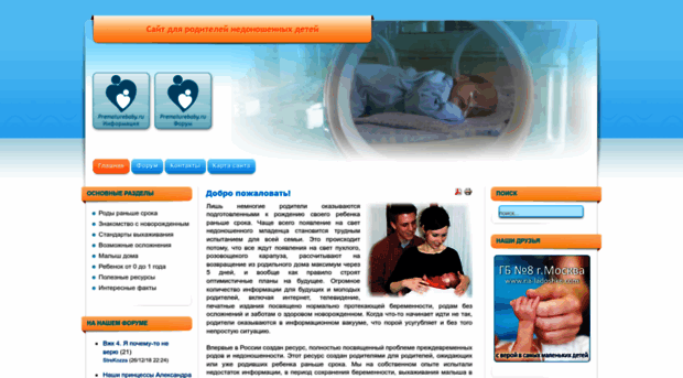 prematurebaby.ru