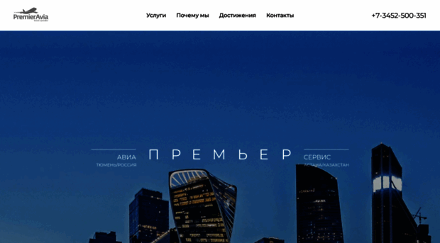 premier-avia.ru