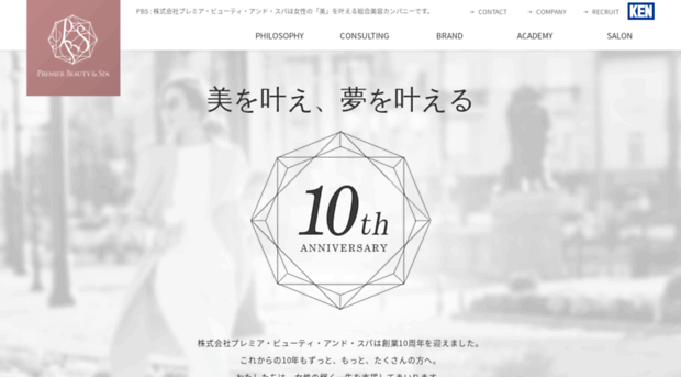 premier-beauty.co.jp