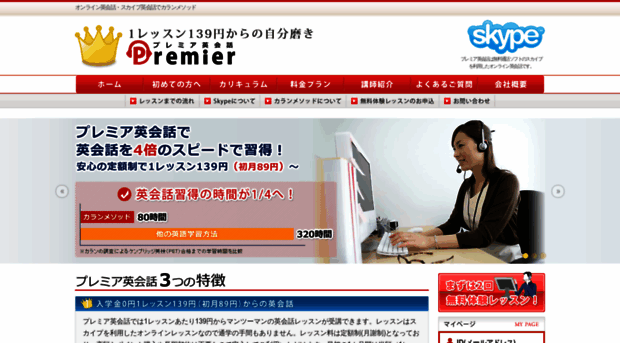 premier-eikaiwa.com