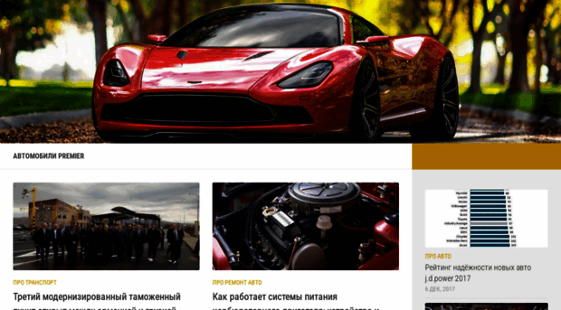 premierautos.ru