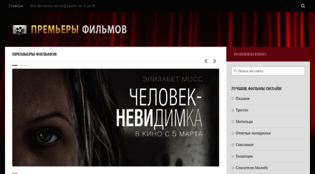 premiere-movies.ru