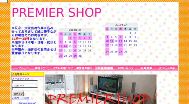 premiershop.jp