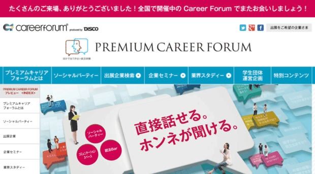 premium-careerforum.jp