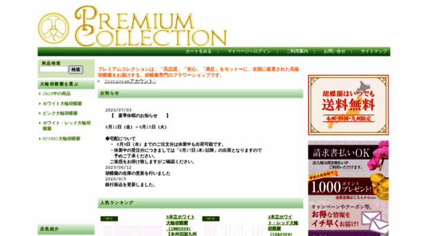 premium-collection.jp