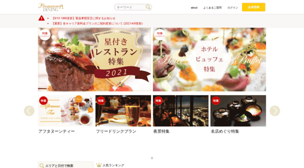 premium-dining.jp